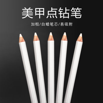 Cross-border point drill pencil nail art comes with sticky suction drill point drill pencil short point drill pencil DIY nail sticker