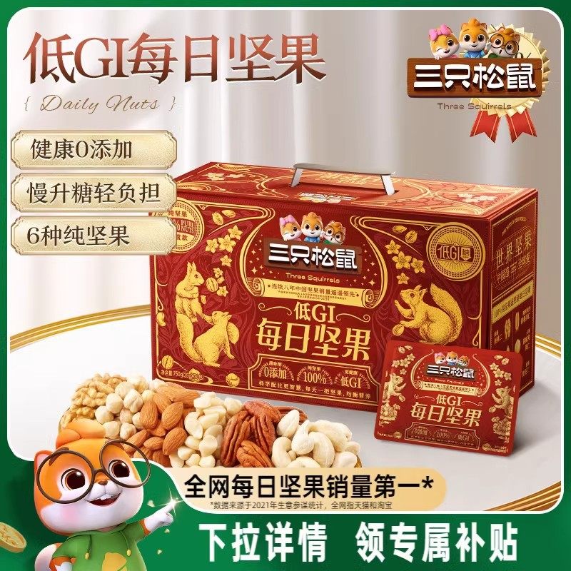 Three Squirrels_Pure Nuts Daily Nuts 750g/30 Packs Low Gi Healthy Gift Snacks for Pregnant Women Mixed Nuts