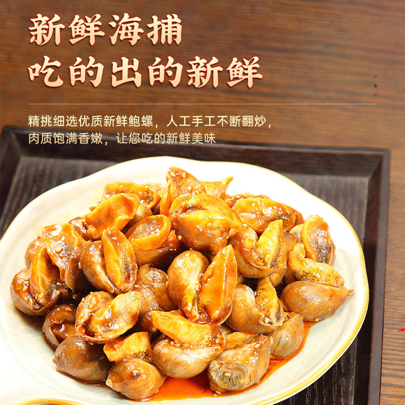 Abalone 500G/Tub Spicy Wife's Feet Bohai Bay Specialty Deep Sea Abalone Tz