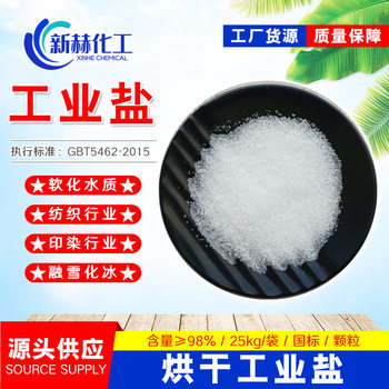 Ready Supply of Drying Industrial Salt National Standard 98 Industrial Grade Fine Salt Washing Chemical Metallurgy Printing and Dyeing Drying Industrial Salt