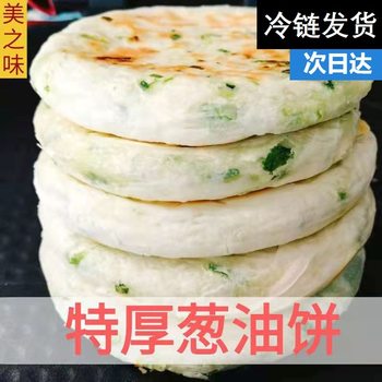 [Cold Chain Free shipping] Old Shanghai onion cake 20 onion cake morning and evening meal cake hand-held cake pancake convenient fast food