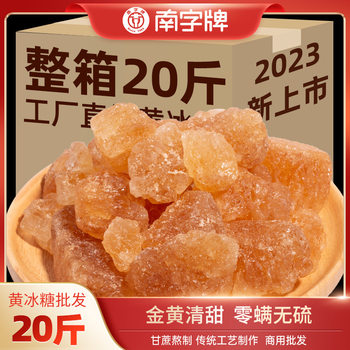 South brand dark yellow sugar 10kg box polycrystalline yellow sugar commercial catering factory wholesale old rock sugar block
