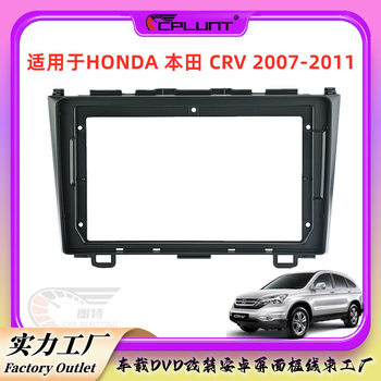 Suitable for HONDA HONDA CRV Android screen navigation face frame DVD changeable set frame central control audio modification