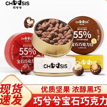 Gemstone Chocolate Beans, Dark Chocolate, Pecan Kernels, Almonds, Pistachios, Canned New Year's Goods