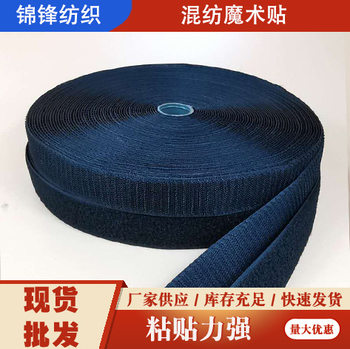 Factory Direct Sales Discount Wholesale Glue-Free Sewing Blend Velcro Blend Hook and Loop Straps Durable Self-Adhesive