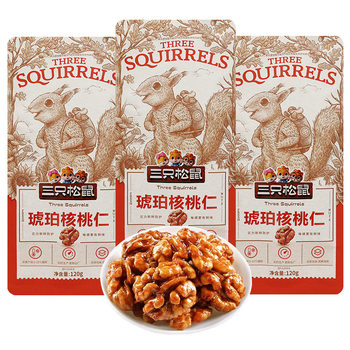 A generation of three squirrels amber walnut 120g bags of honey instant nuts specialty thin-skinned walnuts