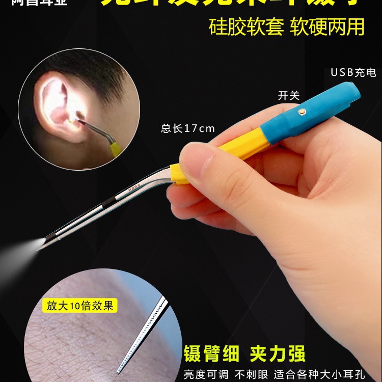 Luminous tweezers children's ear picking professional ear picking tool clip soft head visual rechargeable artifact ear pick
