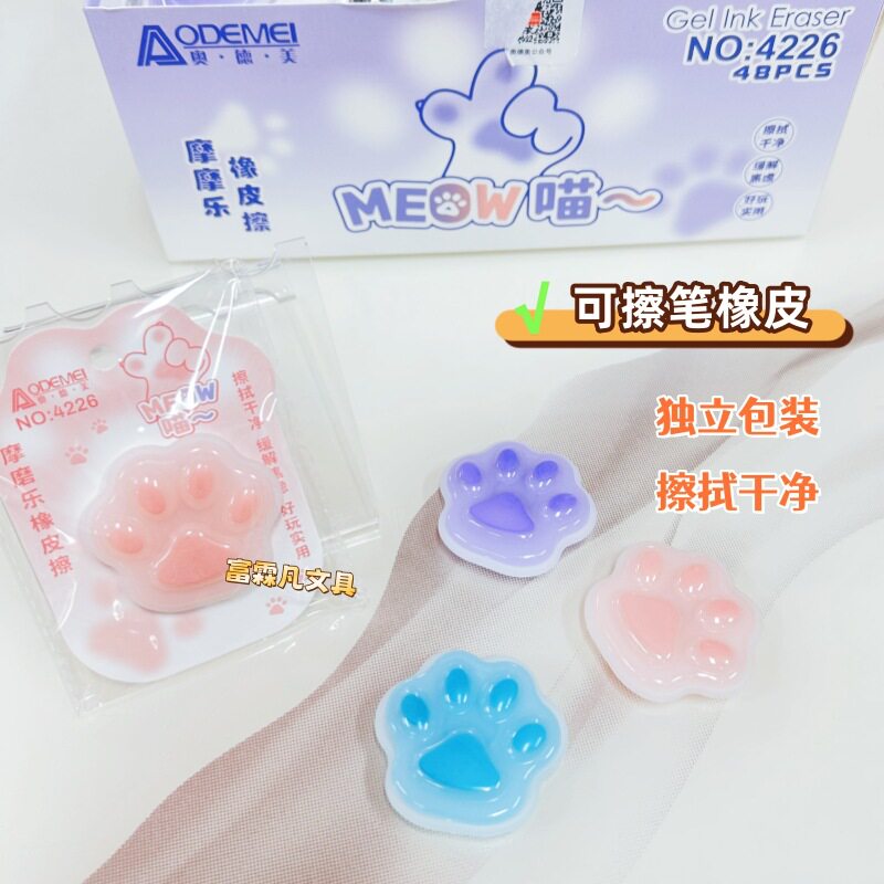 Odmei's Cute Cat Claw Shape Hot Erasable Eraser Is Good-Looking, Fun and Easy to Use. Wholesale of Momole Erasable Erasers