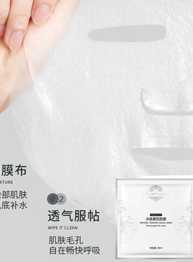 FLOWERWAY水晶番茄面膜补水保湿清爽不油腻缓解干燥面膜盒装贴片