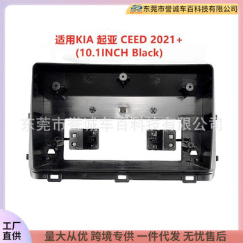 Suitable for 2021 KIA Kia CEED Android Large Screen Navigation DVD Face Frame Modification Panel Variational Frame