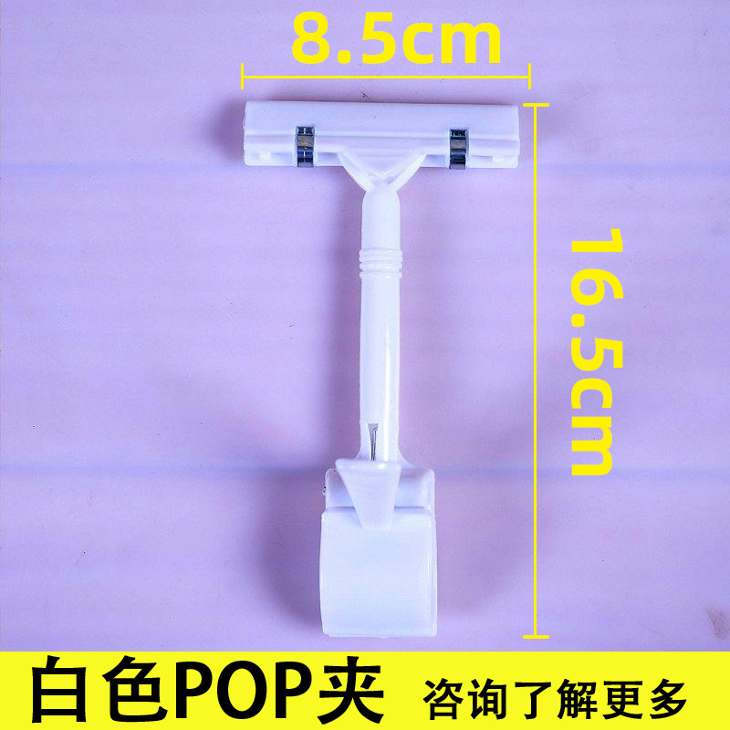 白いpopクリップ (8.5*16.5CM)