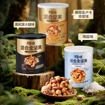 Daily Nuts 5 Mixed Whole Nuts 408g Black Truffle Flavor Canned Non-Fried Craving Relief Haiweiyi
