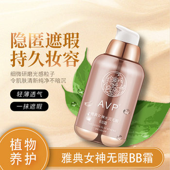 Avp Light Concealer Bb Cream Natural Brightening Skin Tone Liquid Foundation Moisturizing Concealer Long-Lasting Non-Removing Makeup Bb Cream