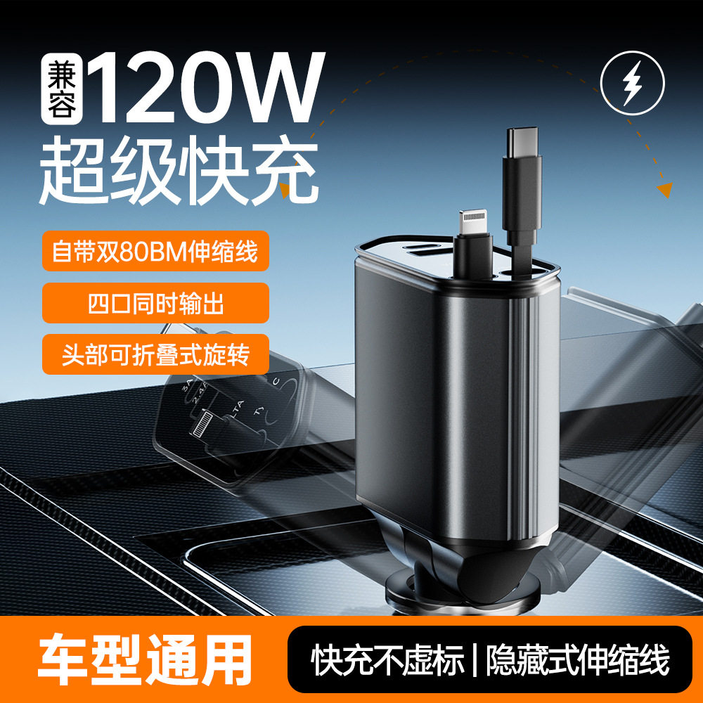 The New C2 Can Break the Window, Five-In-One Multi-Function Fast Charging 120W Metal Car Charger Comes with a Retractable Cable Car Charger