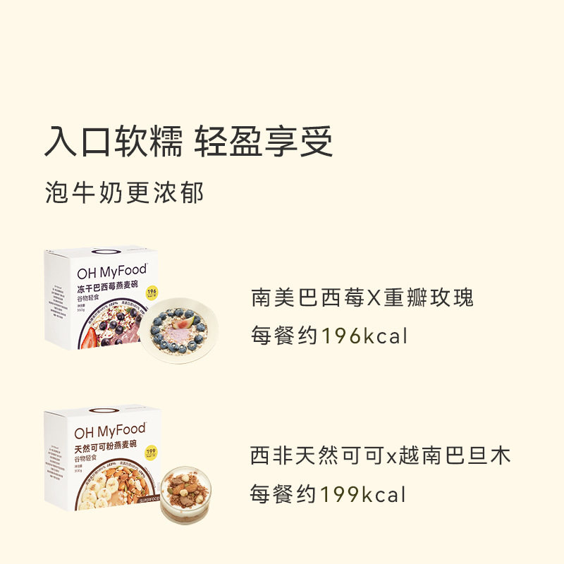 Ohmyfood Natural Cocoa Powder Oatmeal Bowl 350g (50g*7) Ready-To-Eat Meal Replacement Oatmeal Full