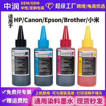 Applicable to HP/Canon/Epson/Brother 100ml dye universal ink printer filling continuous ink