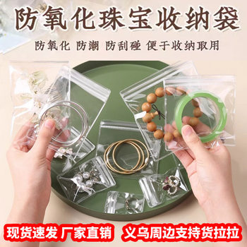 Thickened PVC Storage Transparent Earrings Jewelry Earrings Jewelry Sealed Anti-oxidation in stock Bag