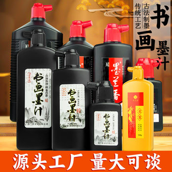 Marley calligraphy and painting ink wholesale beginners calligraphy brush practice special ink 100g large capacity 500g