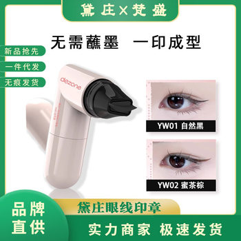 Dezone Eyeliner Stamp Tool, Integrated Eyeliner and Tail Tool, Waterproof, Sweatproof, Smudge-Proof for Lazy People
