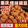 Bayu Flavor Strange Flavor Hu Bean Broad Bean Spicy Old Chuanyu Traditional Snacks Snacks Fried Fried Fried Food