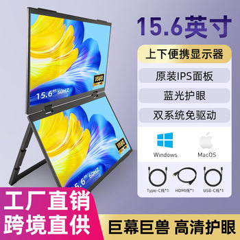 Dual-Screen Portable Monitor, 15.6inch Display Screens, Three-Screen Ps5 Laptop Expansion Screen, High Efficiency and High Definition