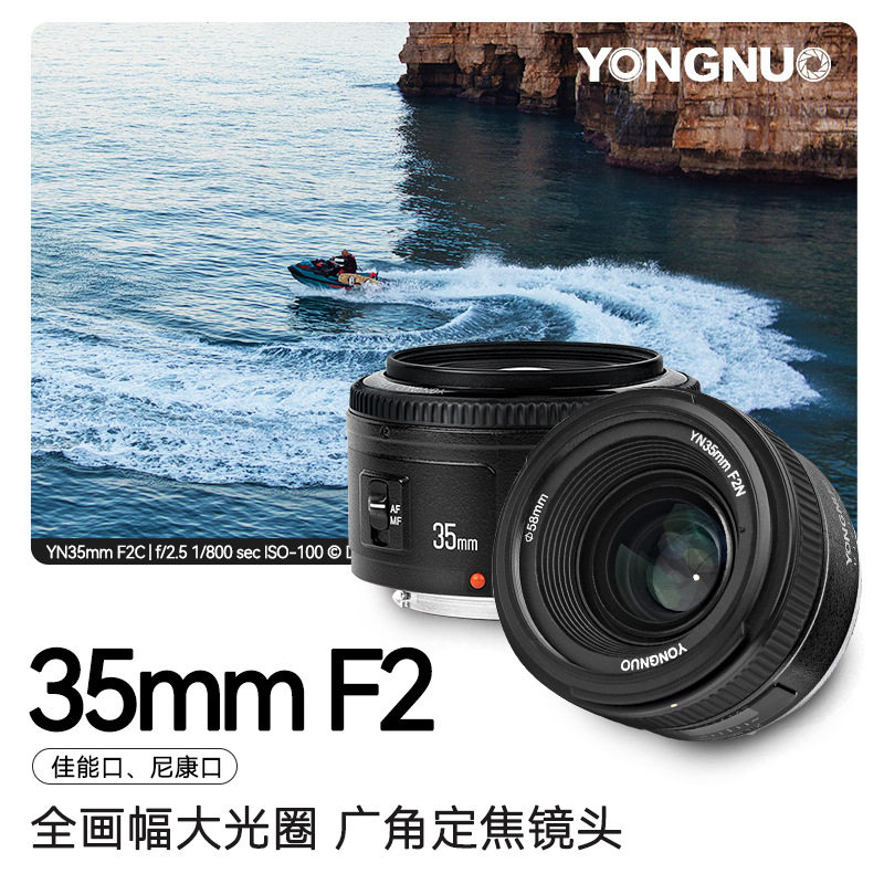 Yongnuo 35mm F2 Is Suitable for Canon Ef Port Nikon F Port Full-Frame Slr Camera Portrait Wide-Angle Fixed Focus Lens
