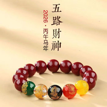 2026 Year of the Horse Low Content Cinnabar Five Directions God of Wealth Bracelet Zodiac Year Cinnabar Bracelet Men's and Women's Bracelet