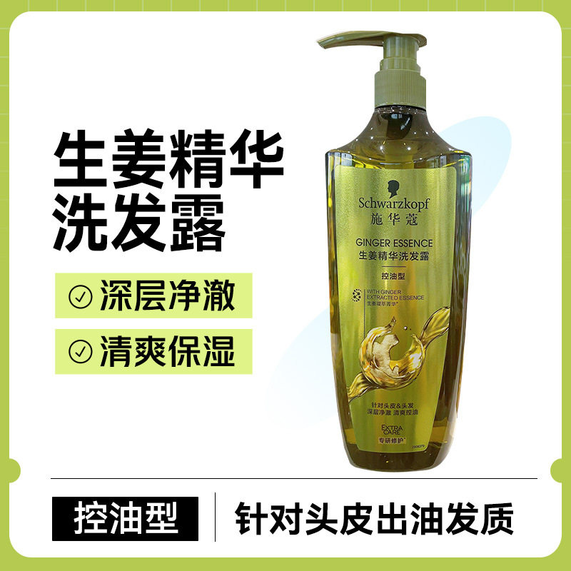Schwarzkopf Shampoo Amino Acid Anti-Dandruff Frizz Control Ginger Oil Control Volumizing Conditioner Shampoo Essential Oil