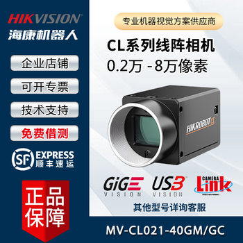 Hikvision Industrial Camera Mv-Cl021-40Gm/Gc Camera Network Port Shandong Agent Digital Coms