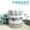 Black and White Simple Express Packing Tape Kulomi Pacha Dog Cute Snoopy Cartoon Sealing Tape 4.5cm