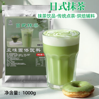 Factory Direct Sales Japanese Matcha Powder Instant Matcha Powder Drink Matcha Beverage Baking Ingredients Milk Tea Shop Special