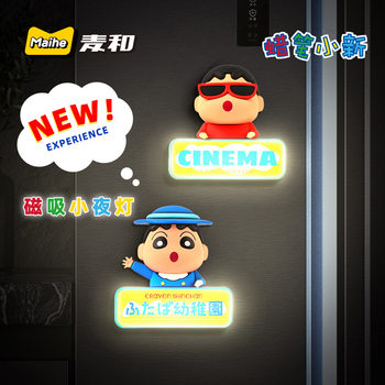 Maihe Genuine Crayon Shin-Chan Experience Series Night Light Refrigerator Magnet Blind Box Night Light Ornaments Blind Box