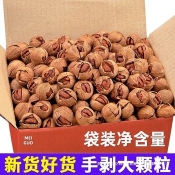 [New Arrival] Lin'An Pecan Hand-Peeled Hangzhou Specialty Bulk Small Walnuts Wild Walnut Nut Snacks Roasted Seeds and Nuts