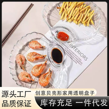 Shell Dumpling Plate Dumpling Plate Vinegar Dish Dip Dip Separated Dish Household Transparent Reduced-Fat Plate Creative Fruit Plate