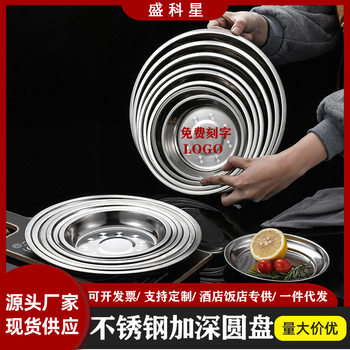 Thickened stainless steel plate with magnetic disc deep plate kitchen tableware fruit plate hotel canteen household dish wholesale