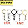 All-match metal round key ring with chain with lobster key ring with sheep eye nail key chain accessories