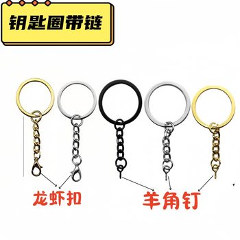 All-match metal round key ring with chain with lobster key ring with sheep eye nail key chain accessories
