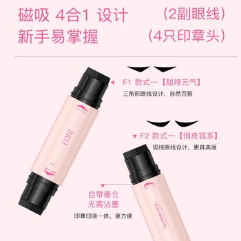 Brh Magnetic Eyeliner Stamp Four-In-One Long-Lasting, Waterproof, Sweat-Proof, Natural and Non-Smudged for Novices and Beginners