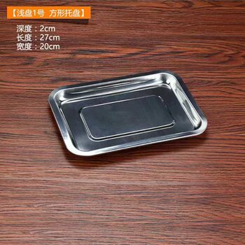 Stainless steel square plate rectangular tray thickened with magnetic film plate flat bottom barbecue plate wholesale