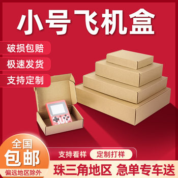 in stock aircraft box packaging box underwear packaging carton wholesale hard rectangular express flat carton logo