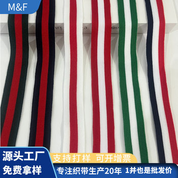 150D Polyester Three-Color Knitted Piping Tape Clothing Accessory Striped Webbing