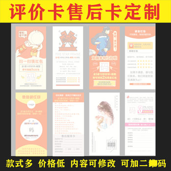 Evaluation card after-sales card thank you letter return card scratch card scratch card manual manufacturer design printing free shipping