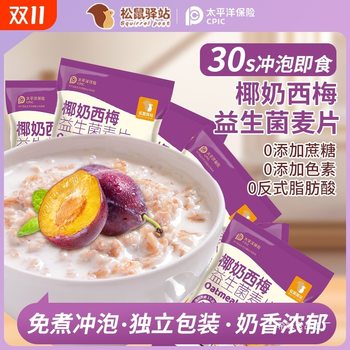Coconut Milk Probiotic Cereal Prune Nutritious Breakfast No-Cook Ready-To-Eat Student Independent Packaging Satiating Meal Replacement