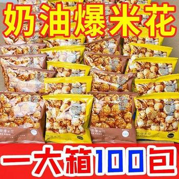 Caramel Cream Spherical Popcorn Cinema Snacks Separate Packaging Drama Snack Food Wholesale Free Shipping