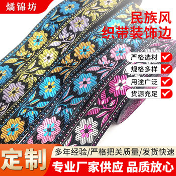 3.3 In-Stock Ethnic Style Ribbon Decorative Edge Ethnic Clothing Floral Jacquard Embroidery Lace Ethnic Style Ribbon Batch