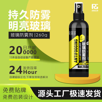 Automotive glass anti-fogging agent glass coating long-term anti-fogging agent front windshield defogging resin glass anti-fogging agent