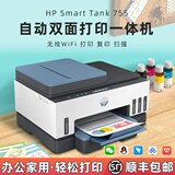 беспроводной склад цветных чернил hp Hui/Pu tank678/675/755 со струйным двусторонним принтером формата A4 