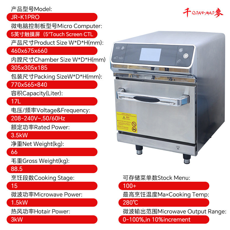 千麦商用微波热风烤箱高端智能电烤箱商用热风循环披萨烘烤炉