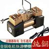 German Imported Car Air Pump Car Air Pump High Pressure Car Small Portable Car Electric Wheel