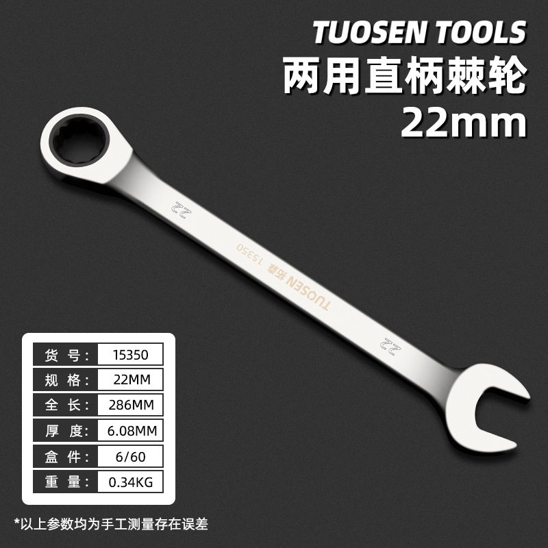 拓森工具批发手动梅花开口两用扳手汽修72齿多功能快速棘轮扳手